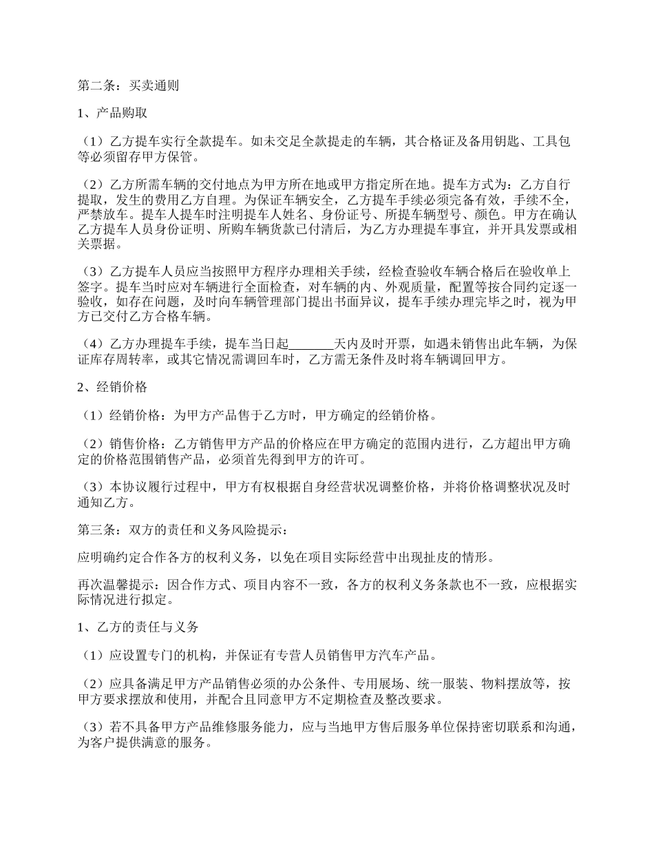 二级经销商合作协议书范本.docx_第2页