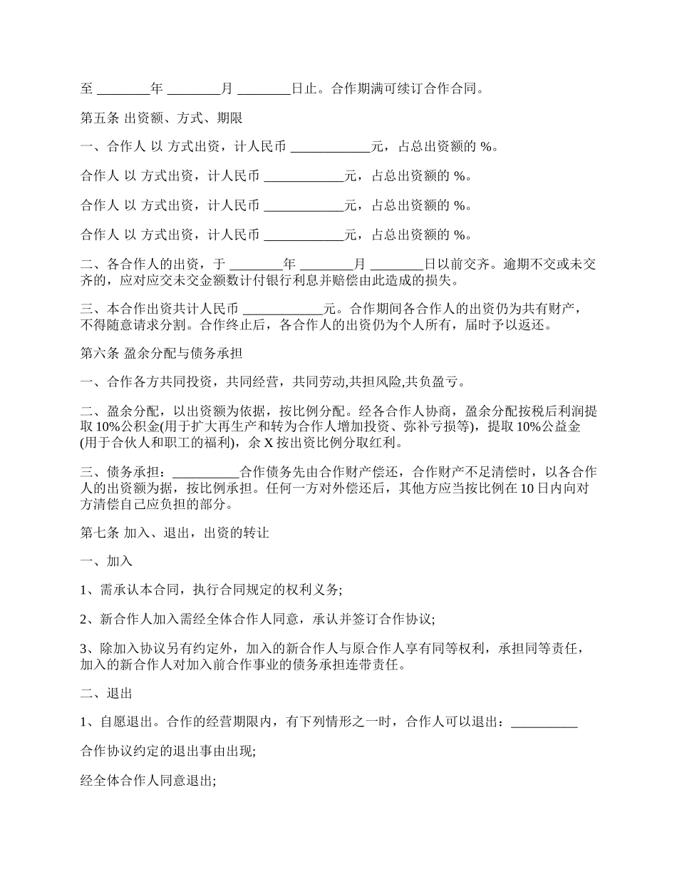 服装店合作经营合同 (四人).docx_第2页