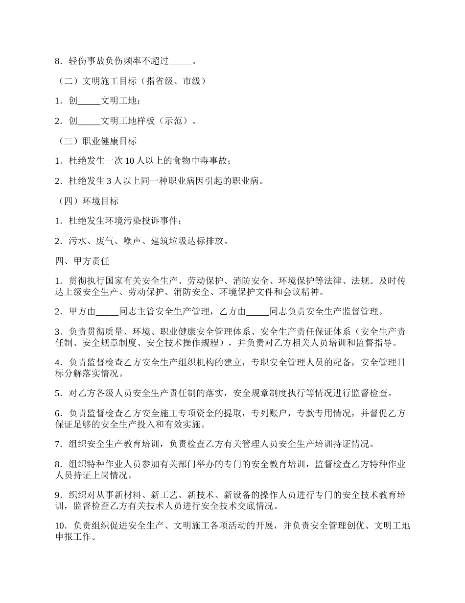 建筑工程安全合同.docx_第2页