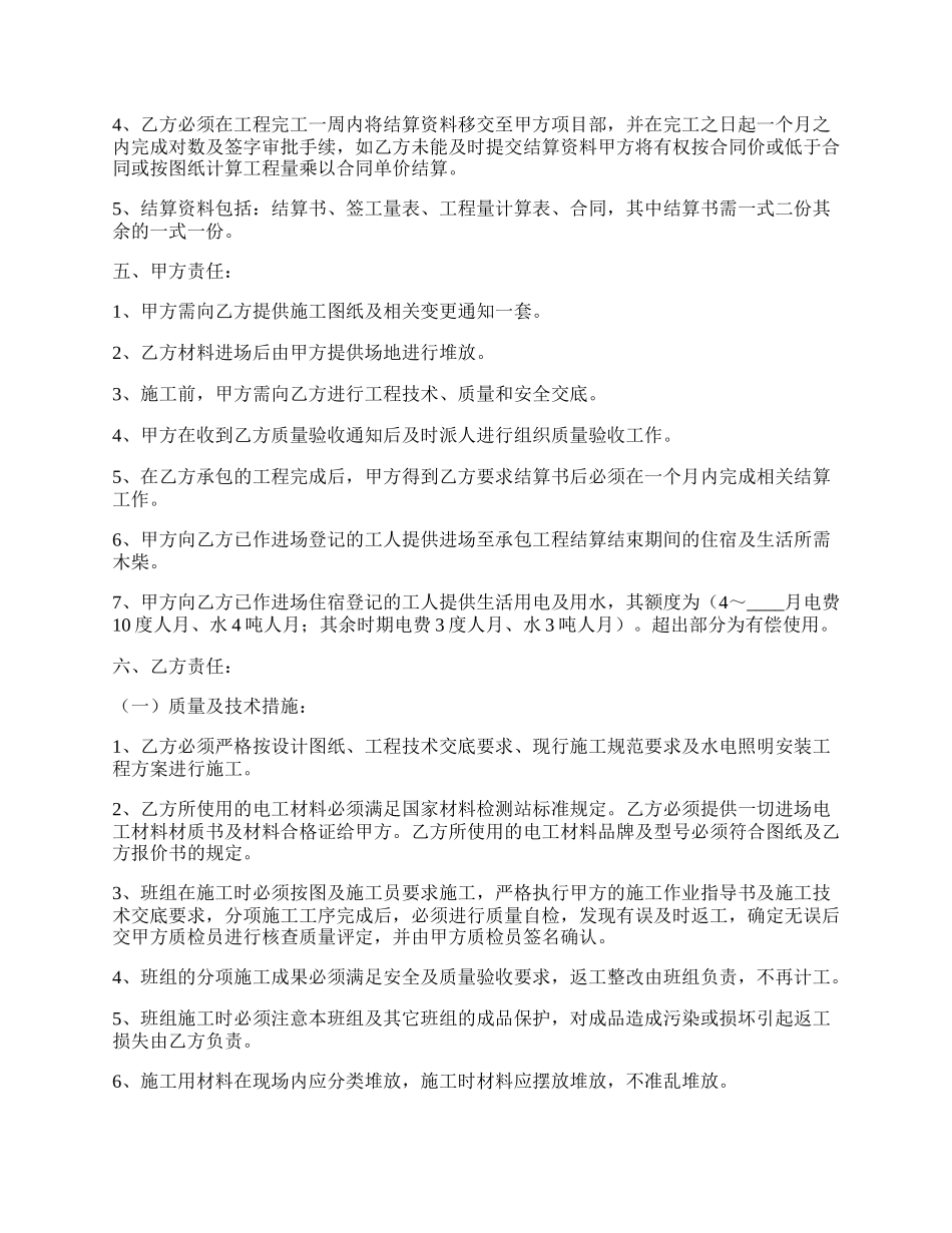 通用建筑工地施工合同范文.docx_第2页