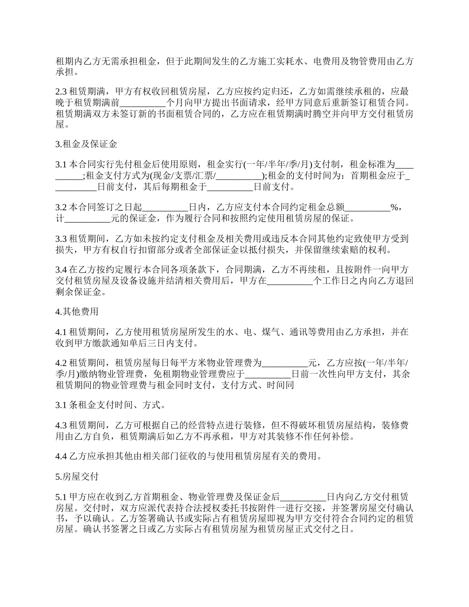 有利于租客的租房合同范文格式.docx_第2页