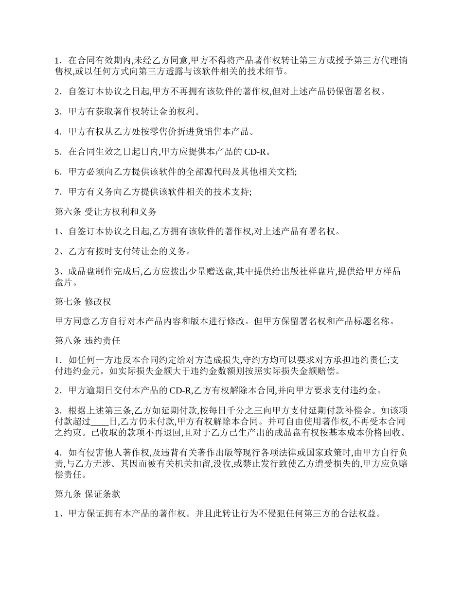 软件著作权转让协议书.docx_第2页