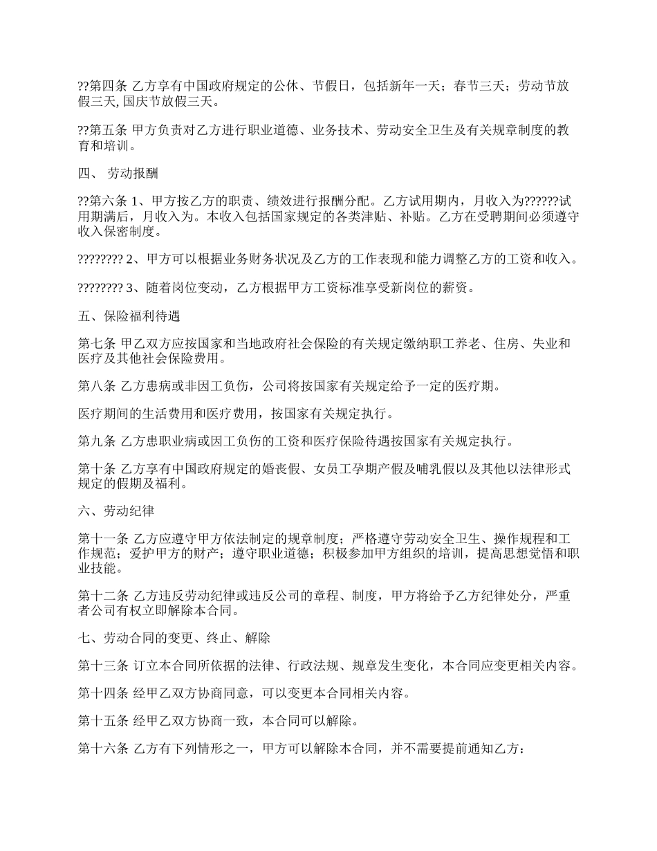 日资企业劳动合同.docx_第2页