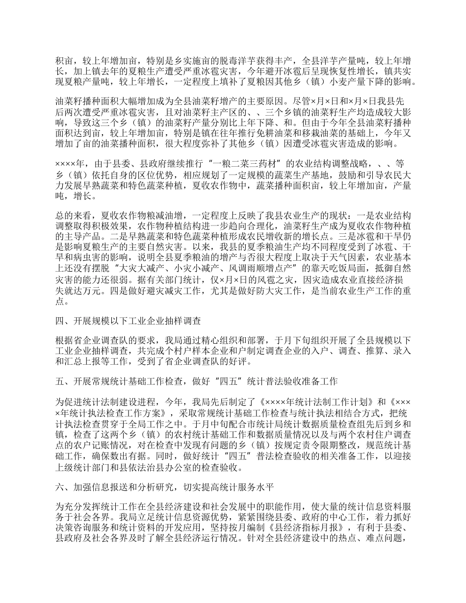 县统计局上半年工作总结.docx_第2页