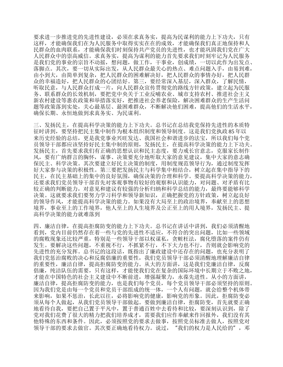 学习七一讲话心得体会2.docx_第2页