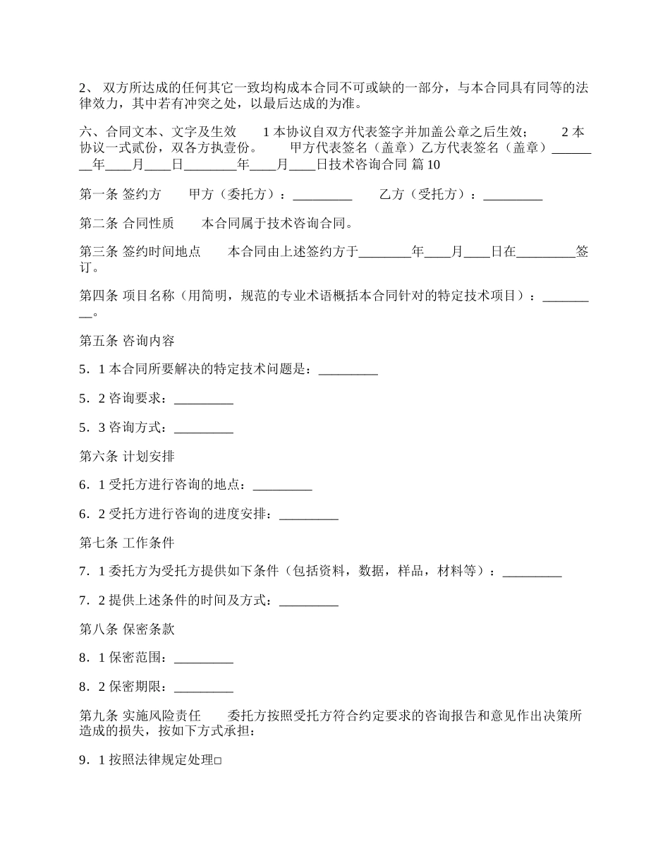 标准技术咨询合同样书.docx_第2页