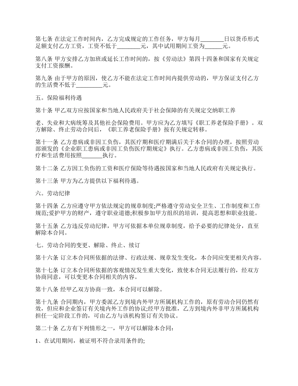 简易劳动合同书.docx_第2页