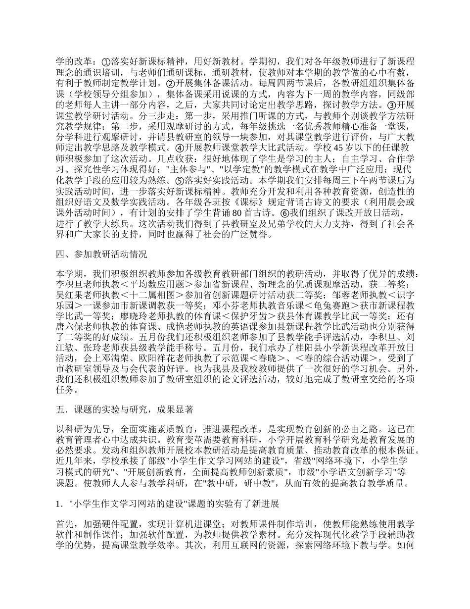 教研工作总结.docx_第2页