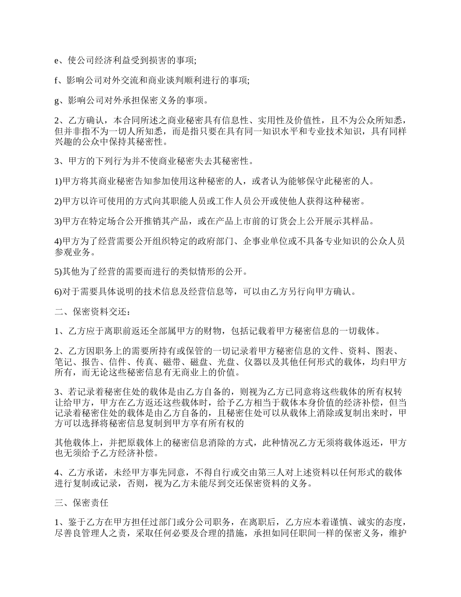 公司财务保密协议.docx_第2页