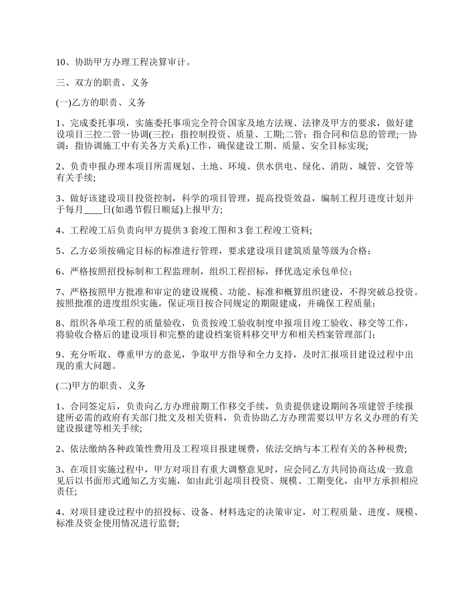 项目建设管理委托合同范本.docx_第2页