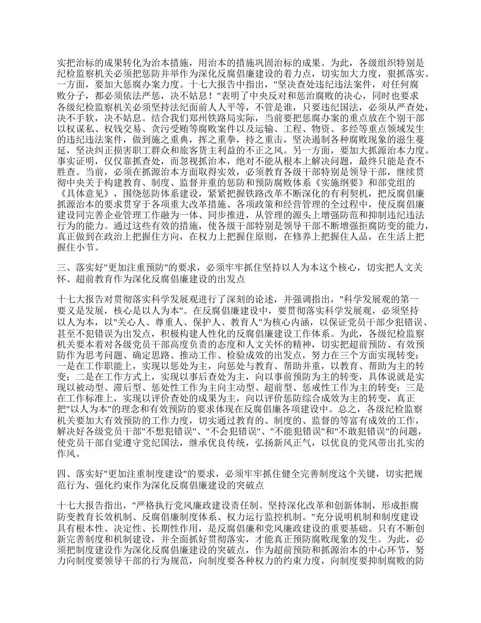 铁路反腐倡廉心得体会.docx_第2页