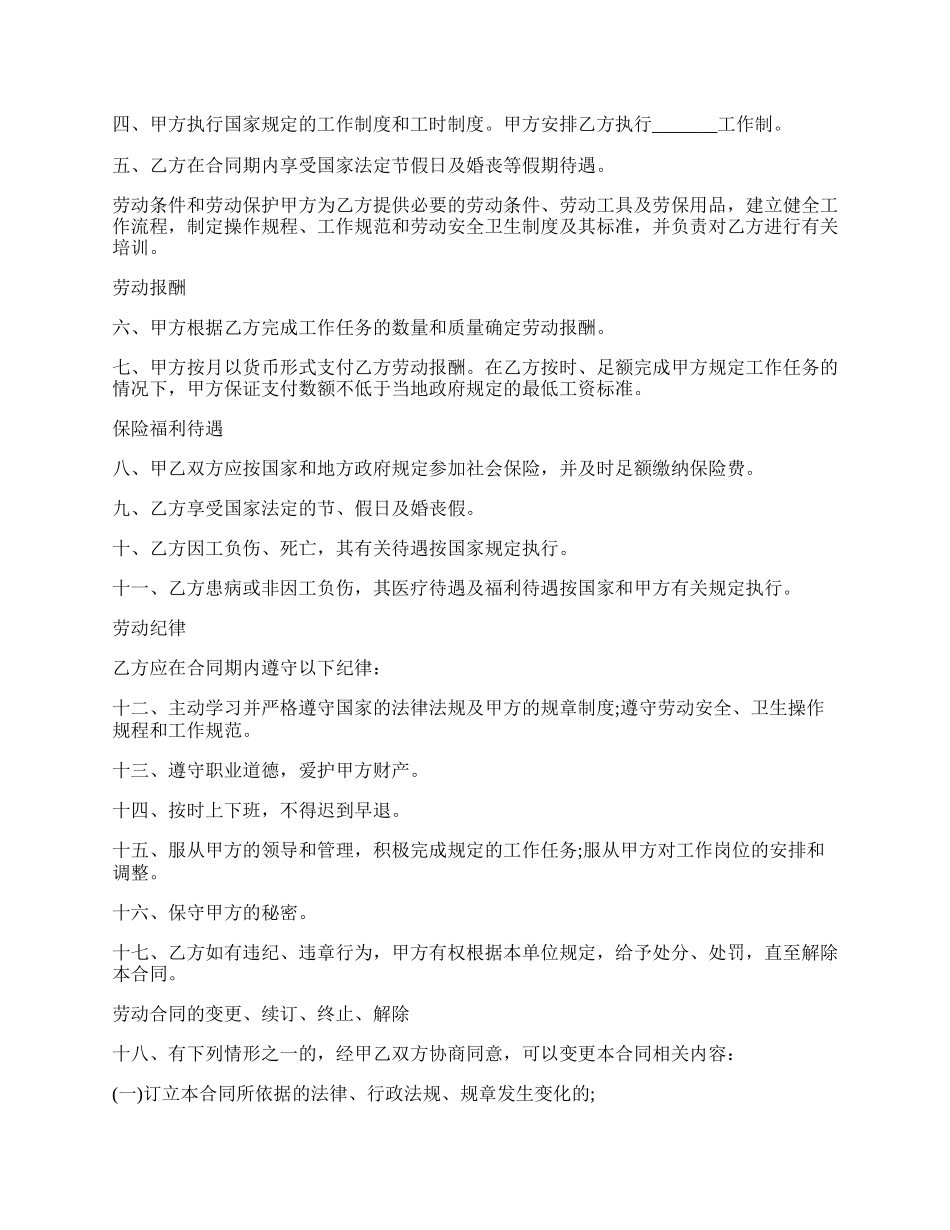 银行储蓄合同工劳动合同.docx_第2页