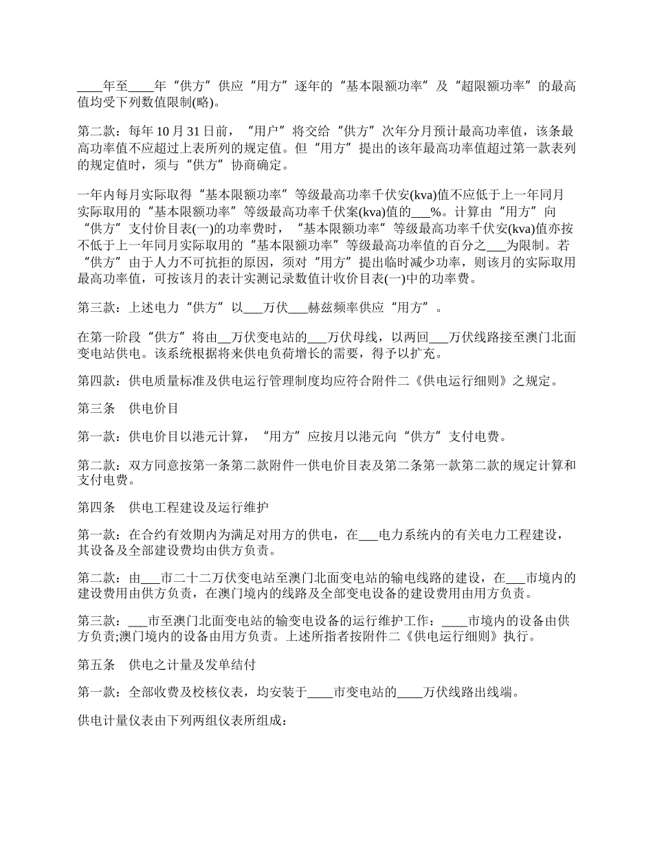 补偿贸易供电合同书范本.docx_第2页