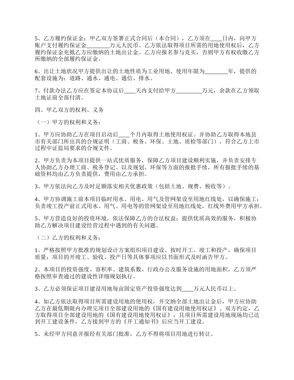 工业项目投资协议书通用版.docx_第2页