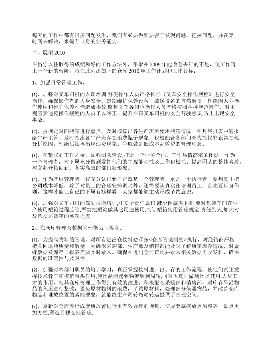 公司基层管理者工作总结.docx_第2页