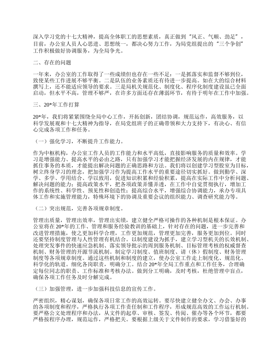 科技局办公室上半年工作总结.docx_第2页