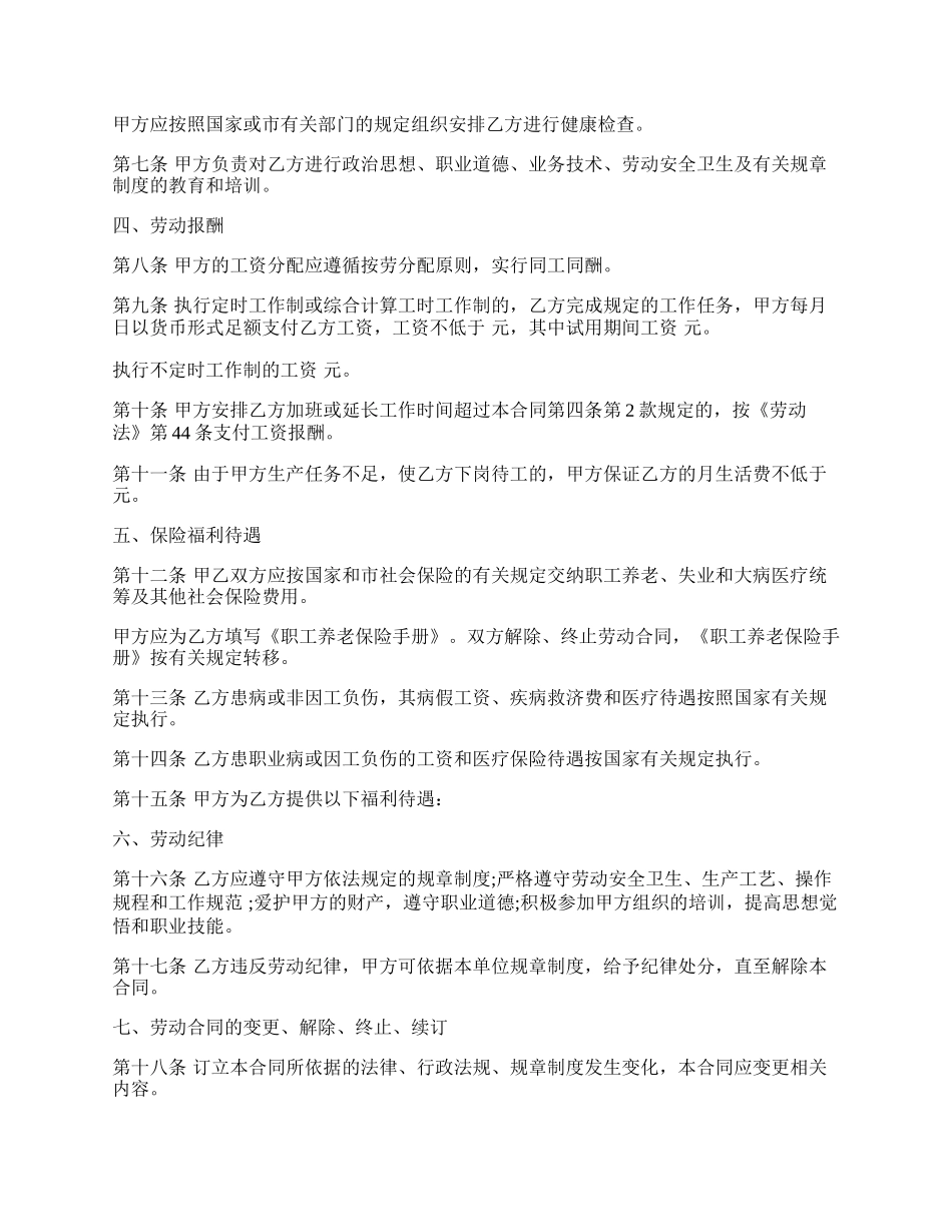 劳动合同书范文通用版.docx_第2页