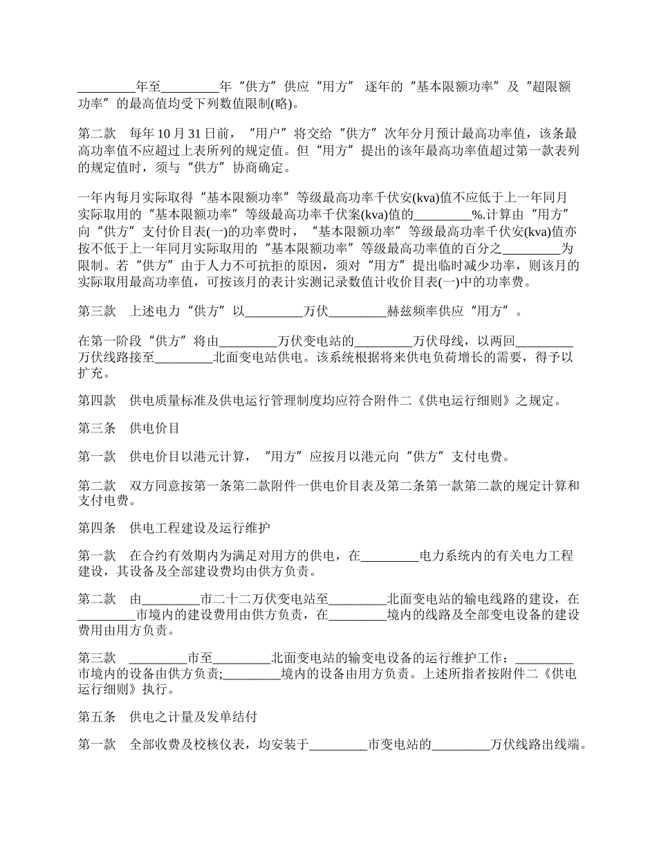 高压供电合同书.docx_第2页