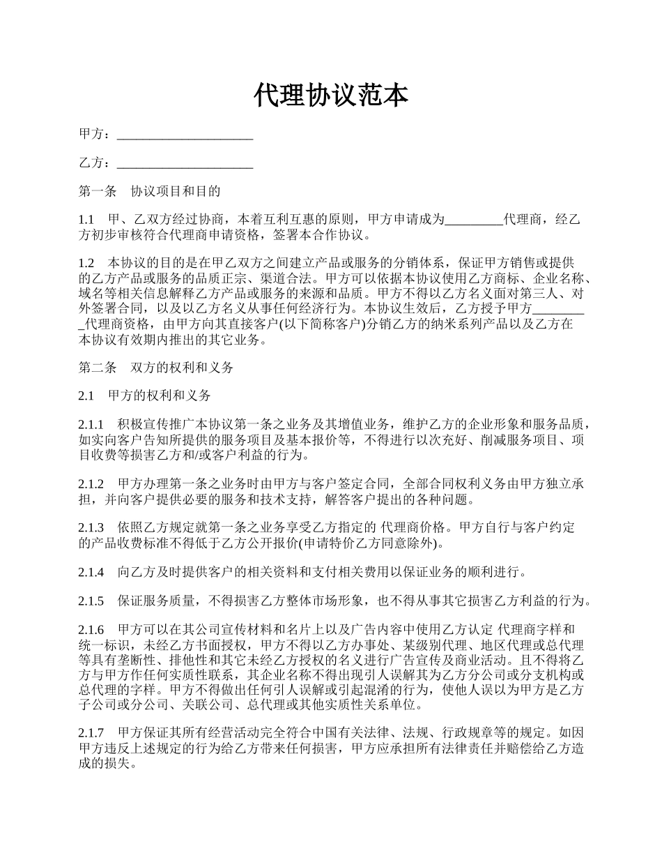 代理协议范本.docx_第1页
