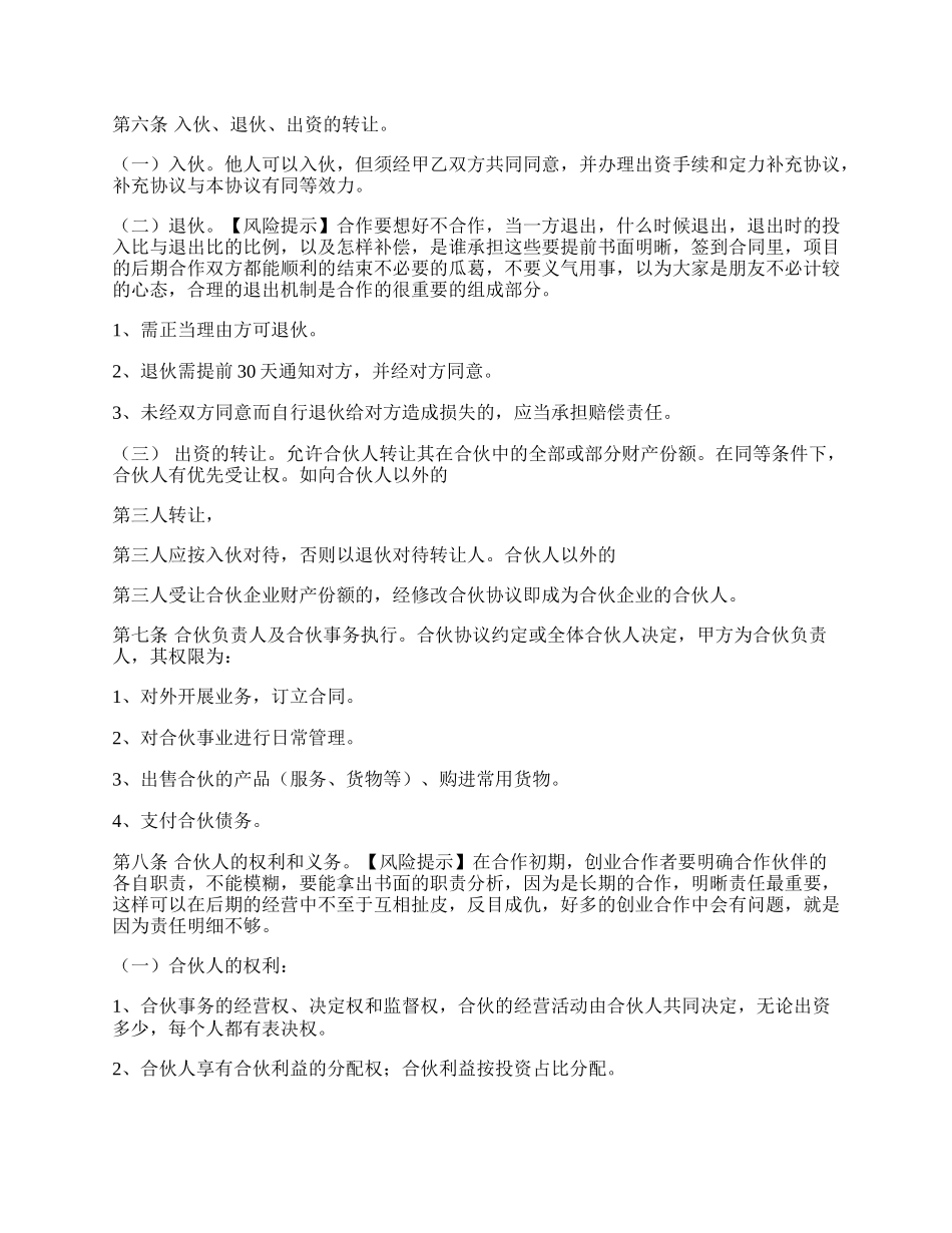 美容合伙协议书范本.docx_第2页