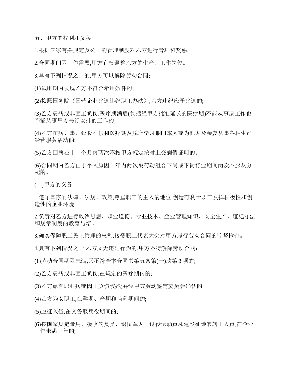 企业劳动合同书范本经典版.docx_第2页
