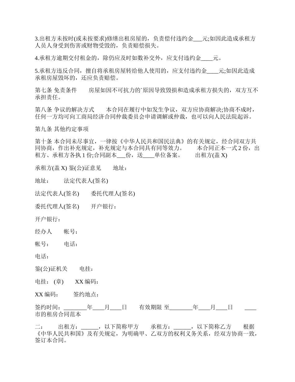 上海市的租房通用版合同.docx_第2页