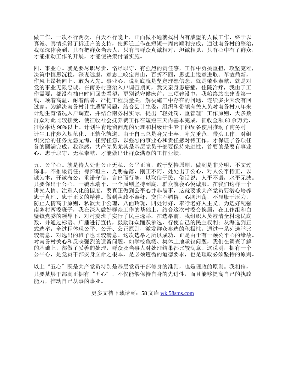 学习修身理政体会.docx_第2页