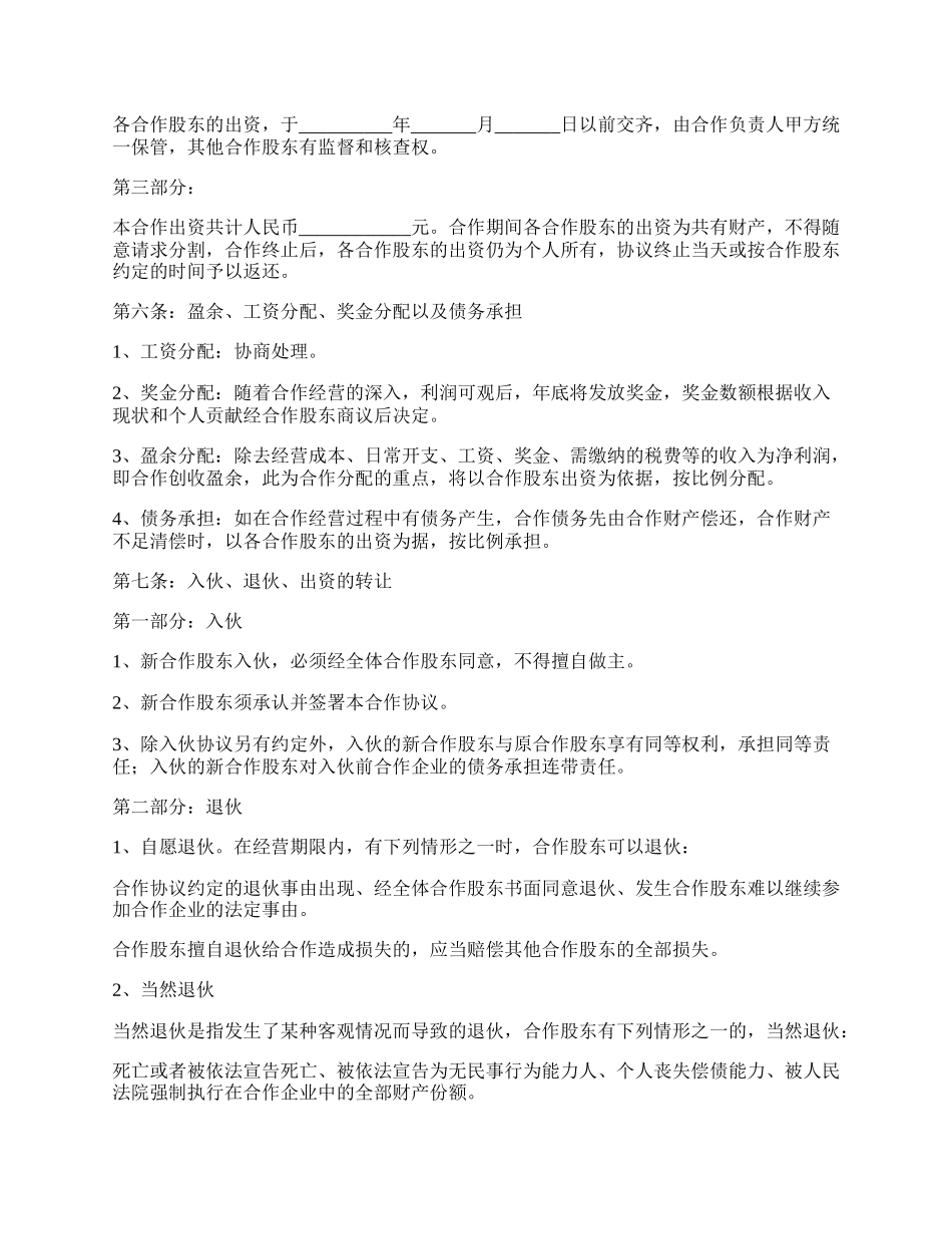 KTV股东合作协议书范本最新.docx_第2页