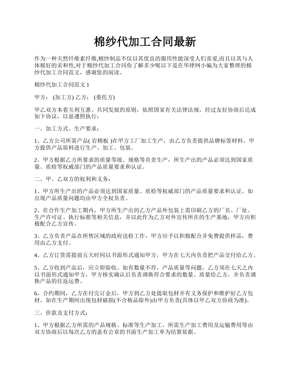 棉纱代加工合同最新.docx_第1页