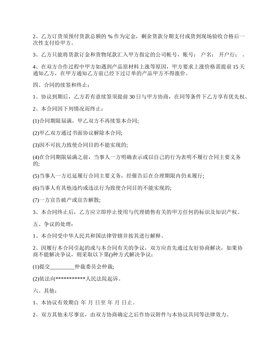 棉纱代加工合同最新.docx_第2页