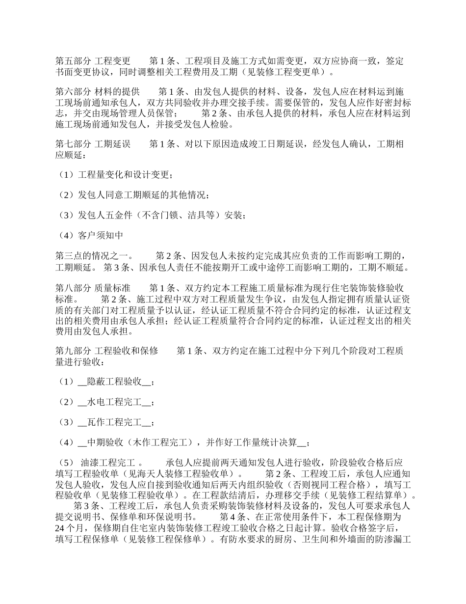 保修服务热门协议书.docx_第2页