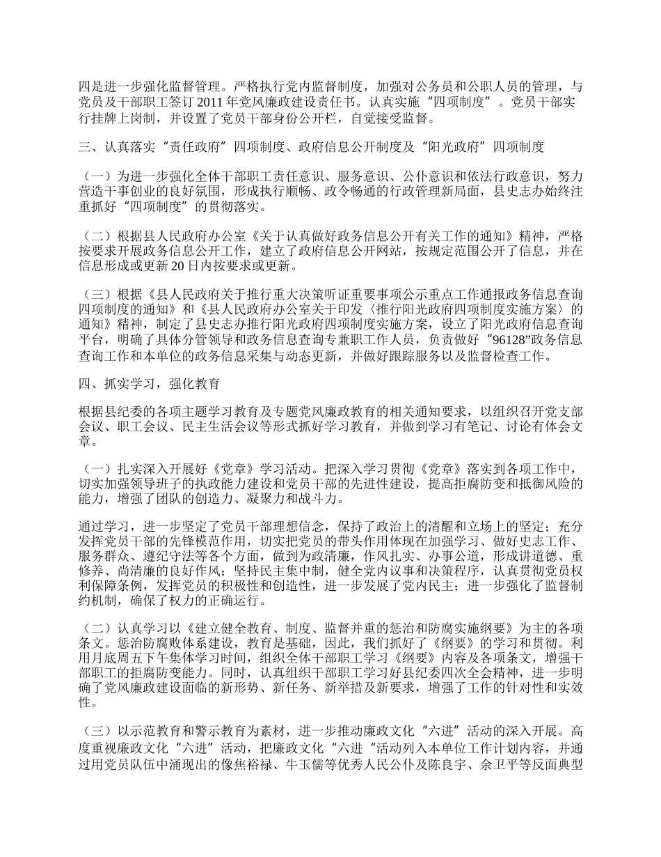 县史志办廉政建设工作总结.docx_第2页