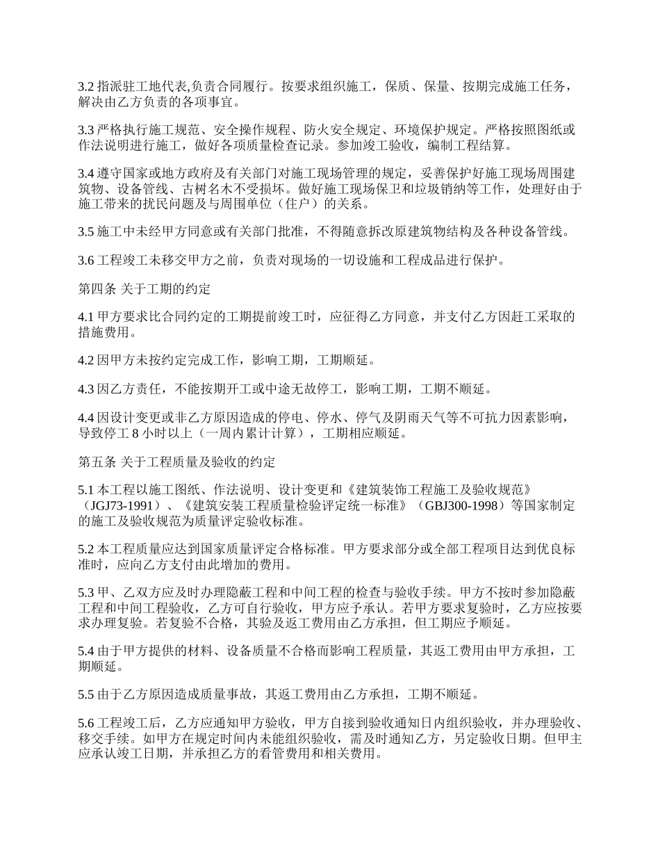 公共空间装饰装修施工合同.docx_第2页