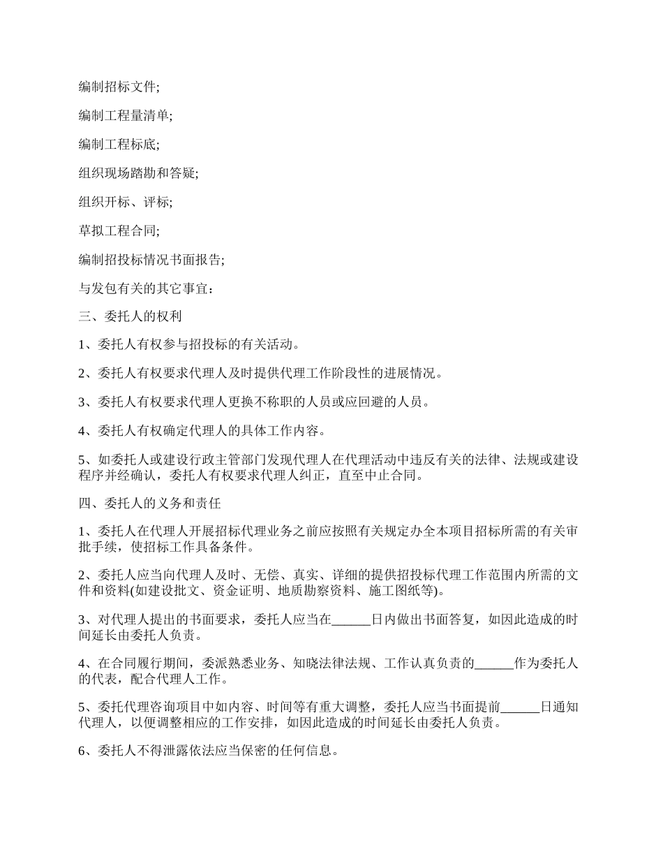 江苏省建设工程招标代理合同书.docx_第2页