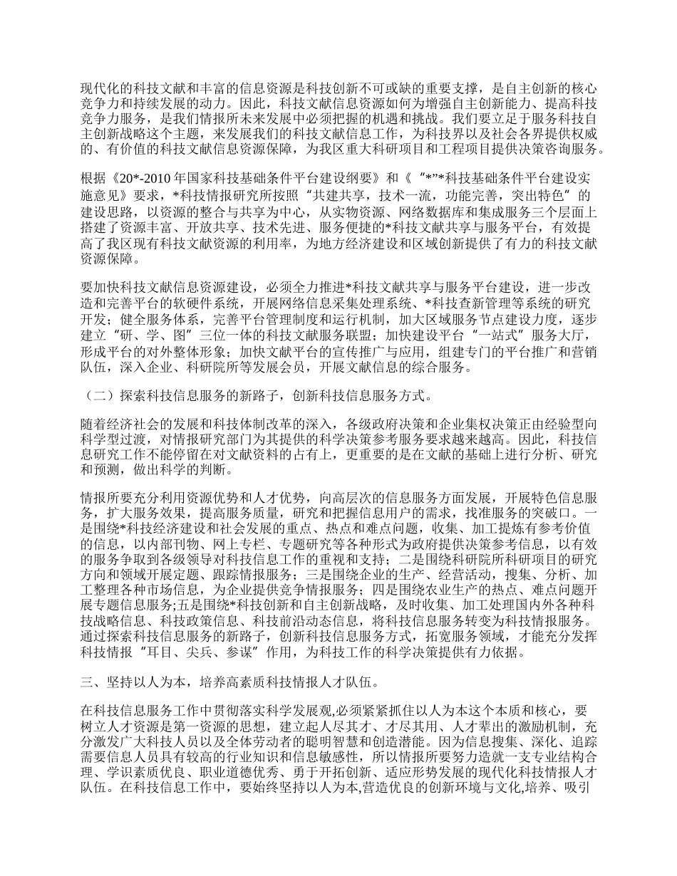 农业科技服务实科学发展观心得体会.docx_第2页