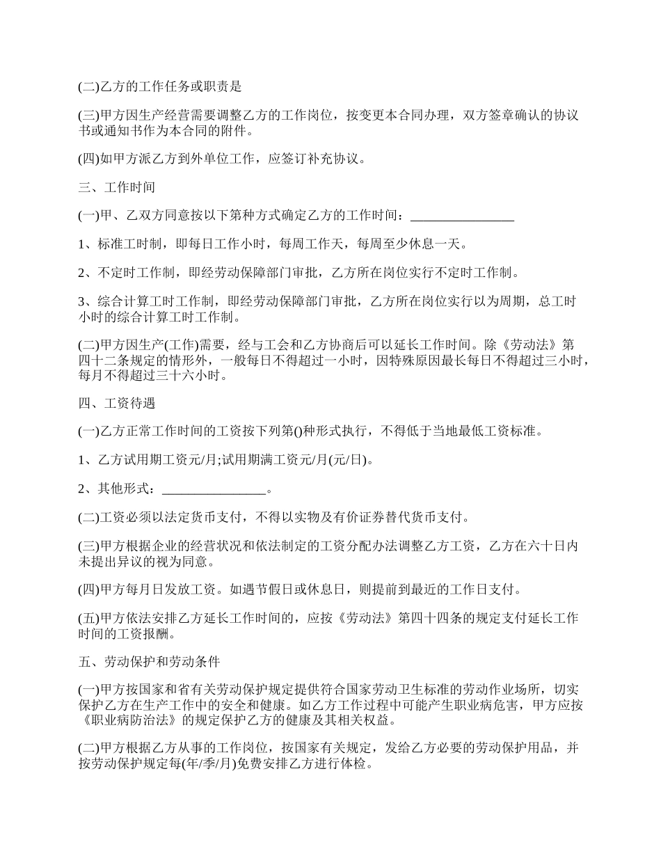 物业客服劳动合同.docx_第2页