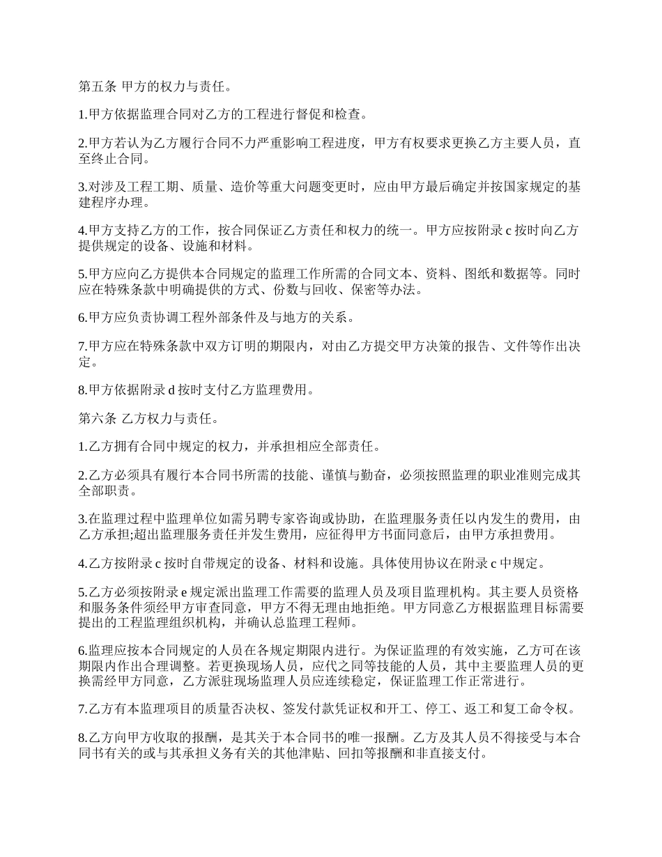 工程监理通用合同.docx_第2页
