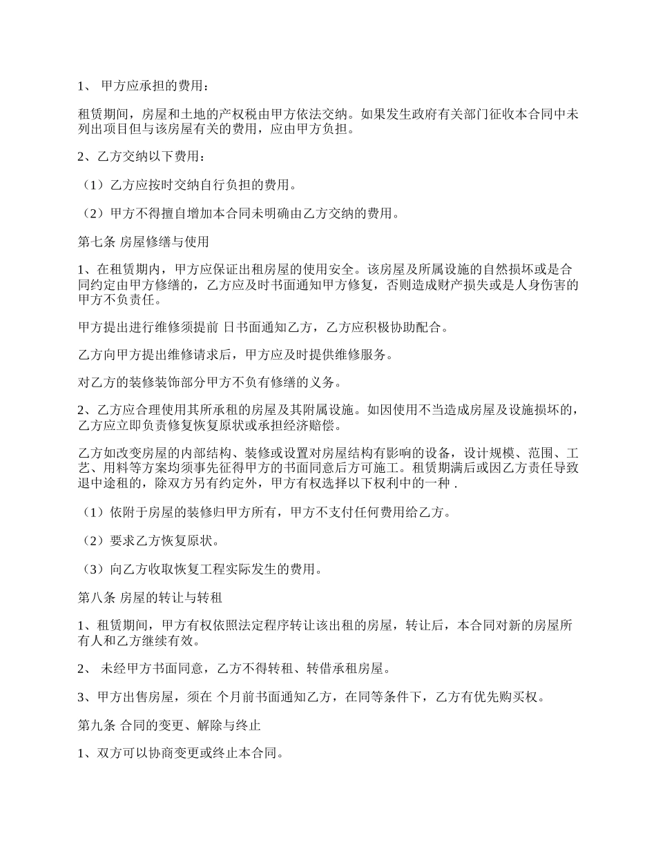 合肥房屋出租协议.docx_第2页
