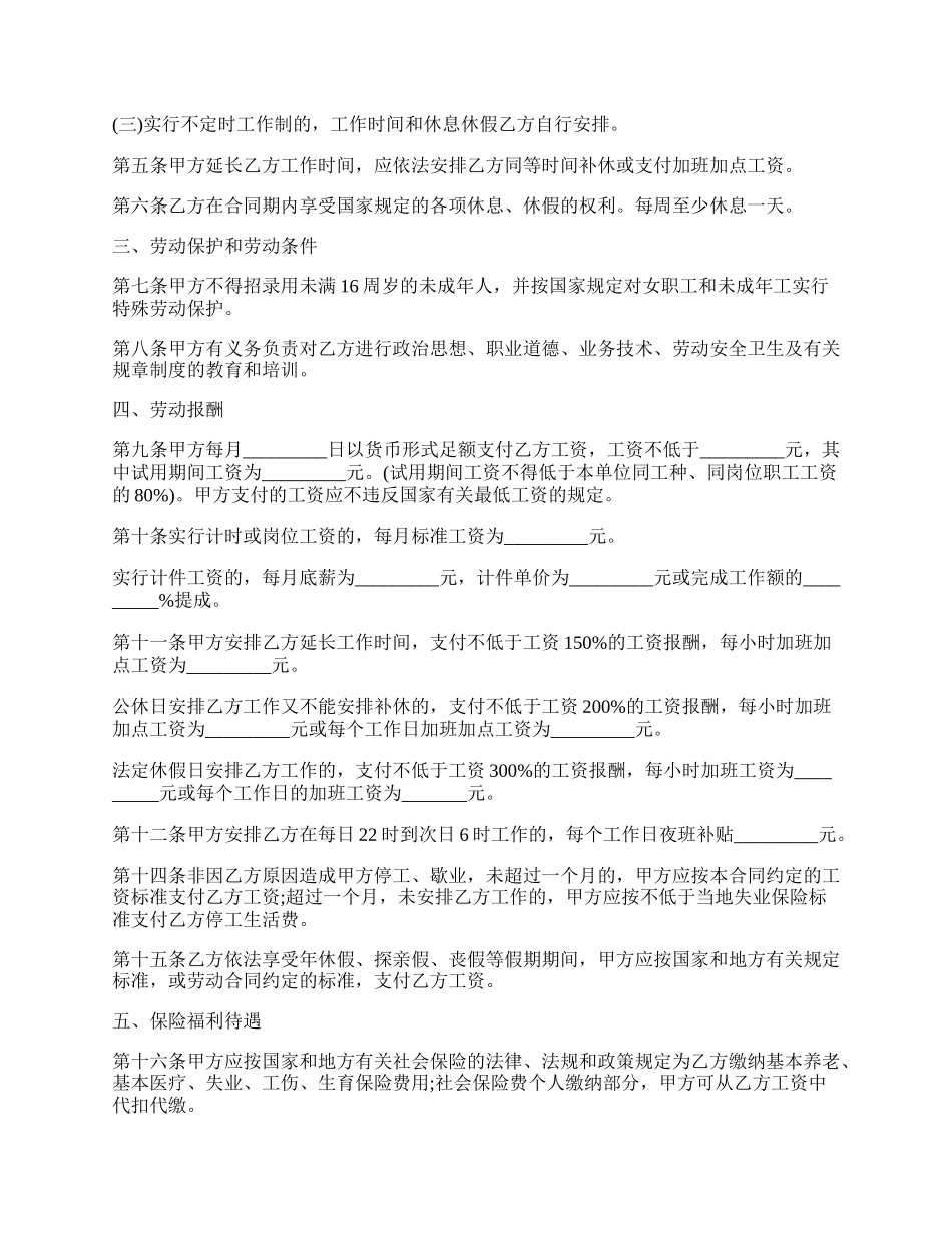 热门劳动合同书样本.docx_第2页