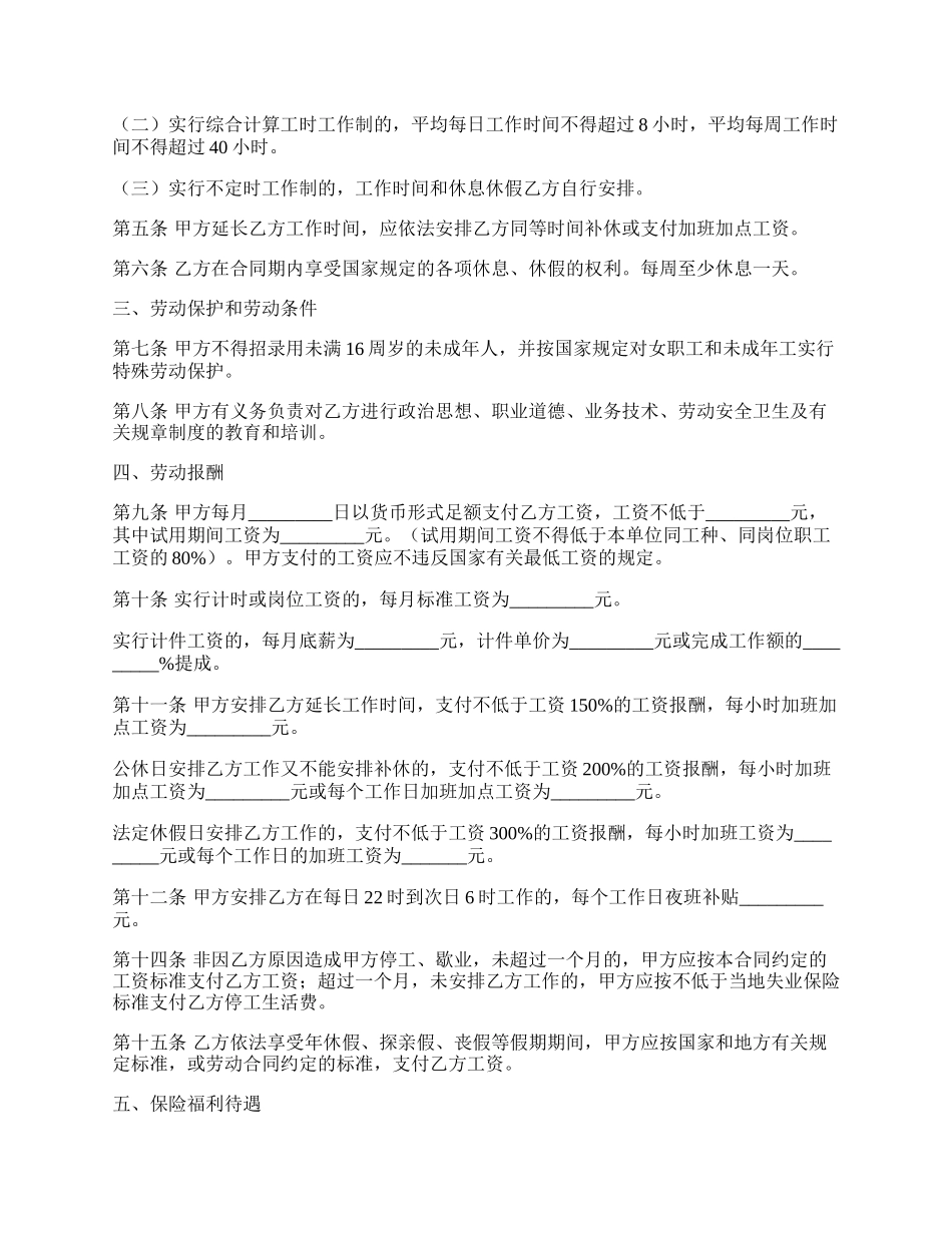 娱乐、酒店、商业行业劳动合同书.docx_第2页