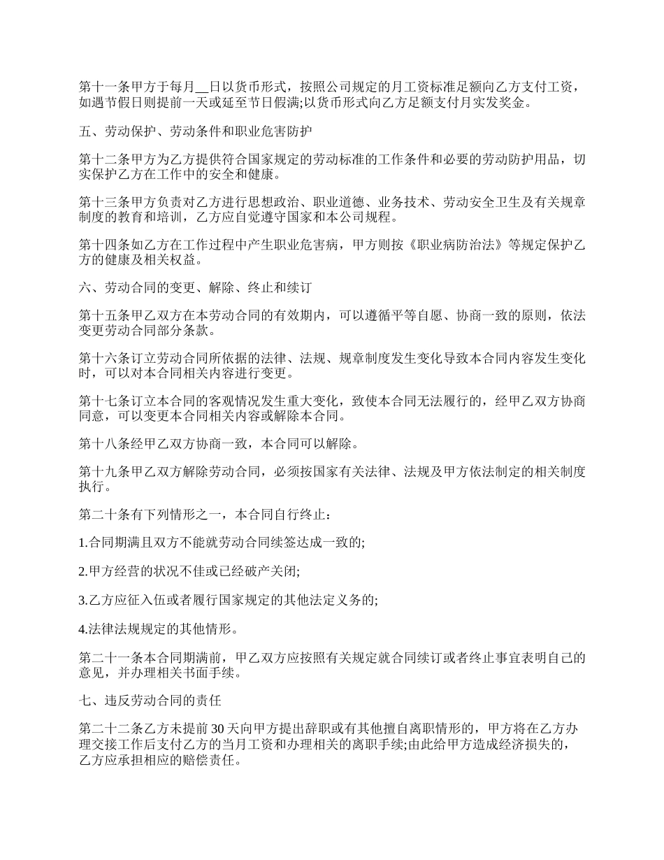 普通员工合同协议书.docx_第2页