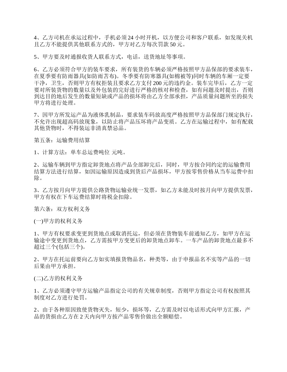 液体运输合同标准范本.docx_第2页