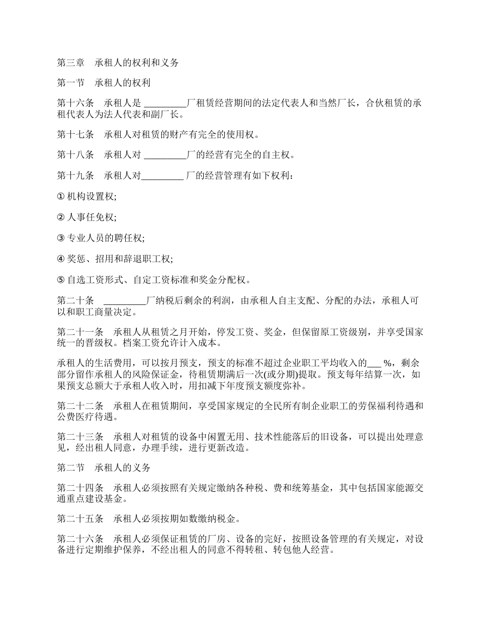 租赁经营合同样本通用.docx_第2页