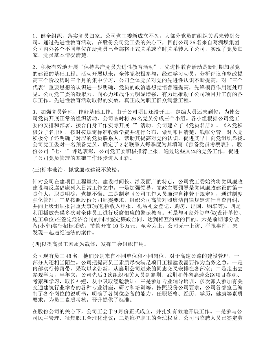 公司党群工作总结.docx_第2页