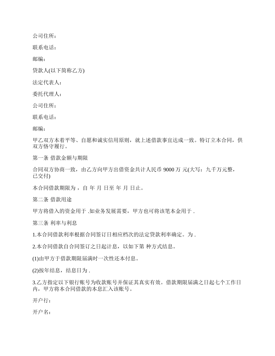 公司借款合同范本三.docx_第2页