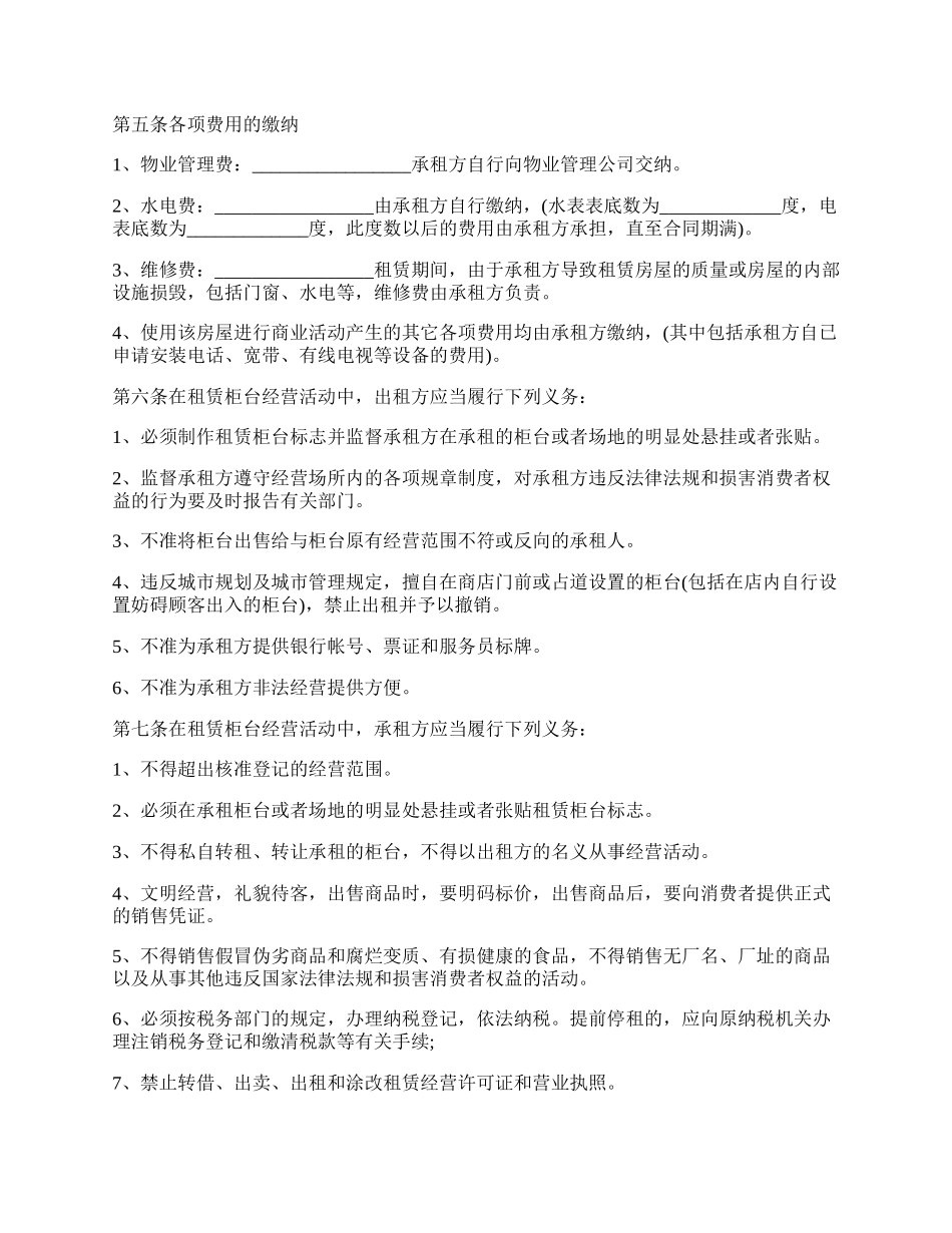 门面租房合同模板.docx_第2页