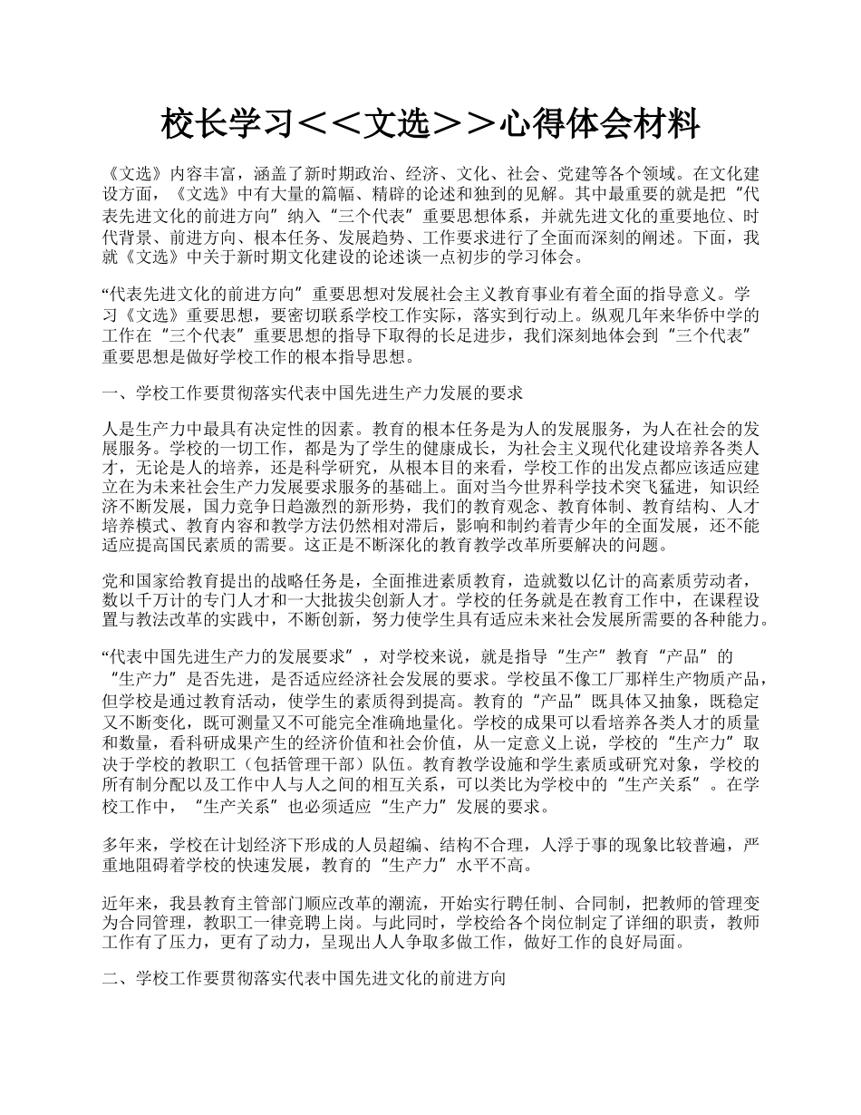 校长学习＜＜文选＞＞心得体会材料.docx_第1页