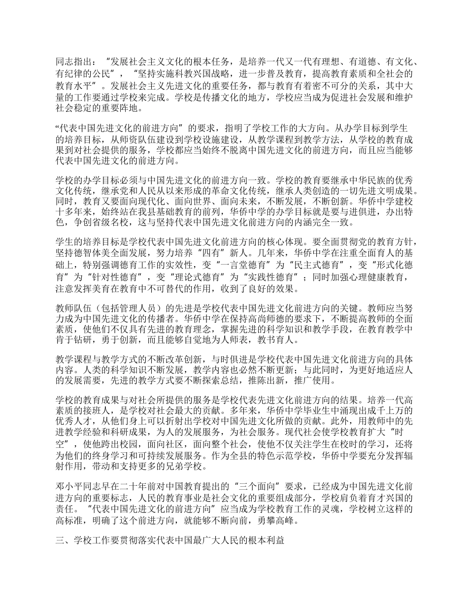 校长学习＜＜文选＞＞心得体会材料.docx_第2页