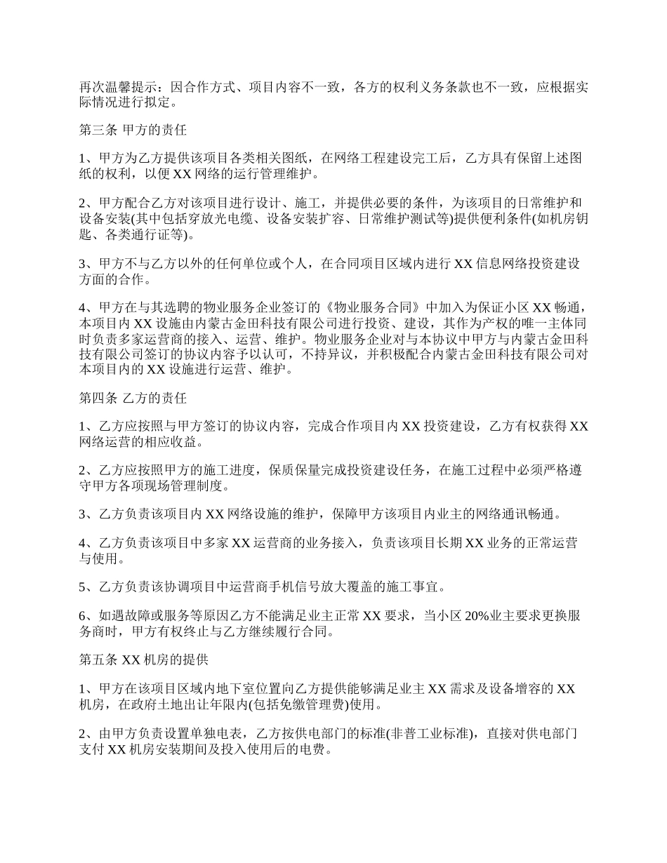 工程合作协议书范本.docx_第2页