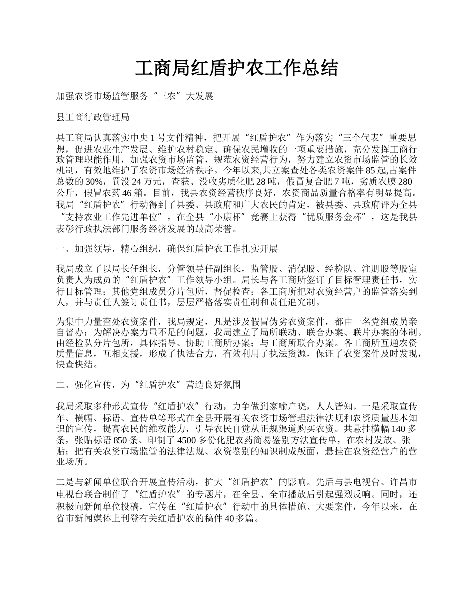 工商局红盾护农工作总结.docx_第1页